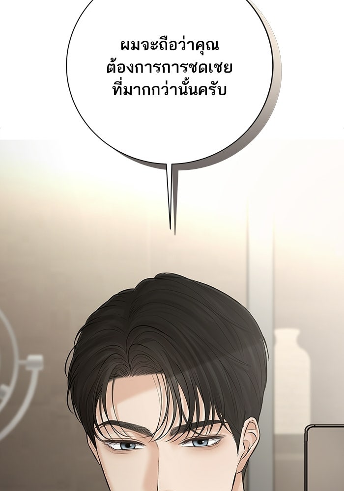 ตัวร้ายสายบริสุทธิ์ - หน้า 104
