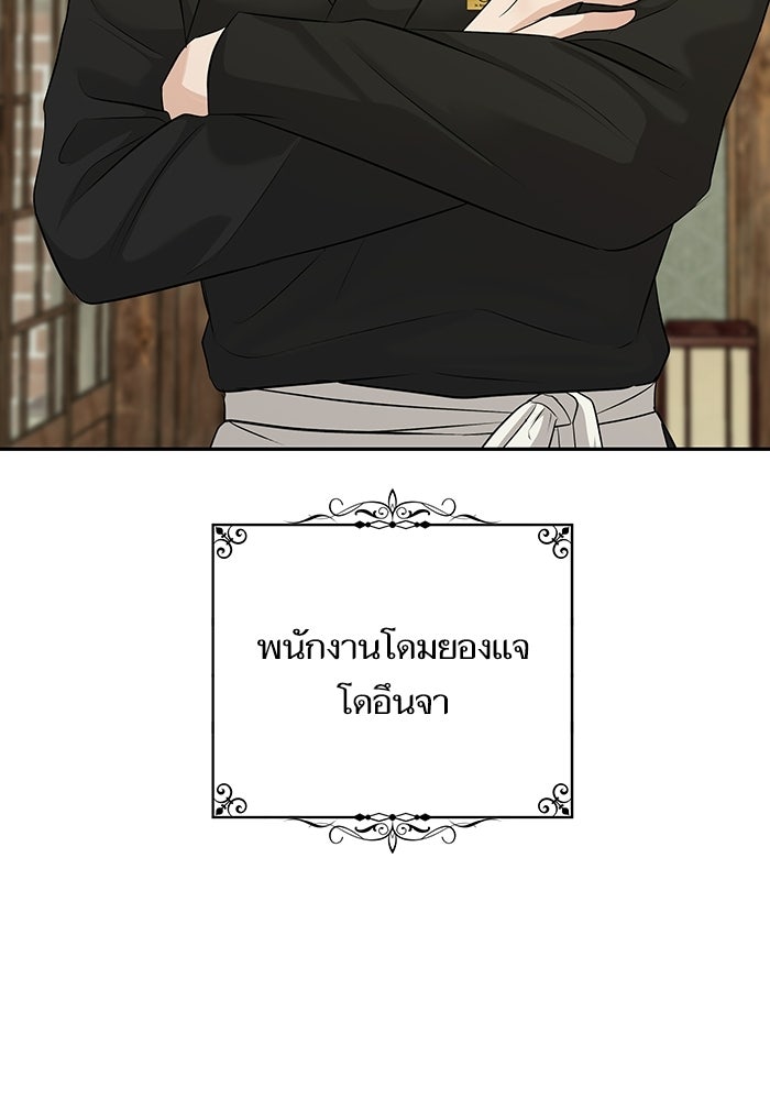 ตัวร้ายสายบริสุทธิ์ - หน้า 119