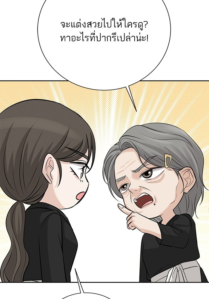 ตัวร้ายสายบริสุทธิ์ - หน้า 122