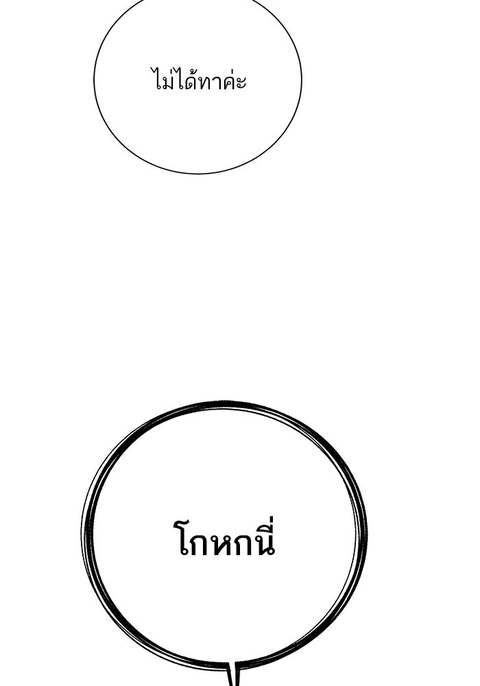 ตัวร้ายสายบริสุทธิ์ - หน้า 123