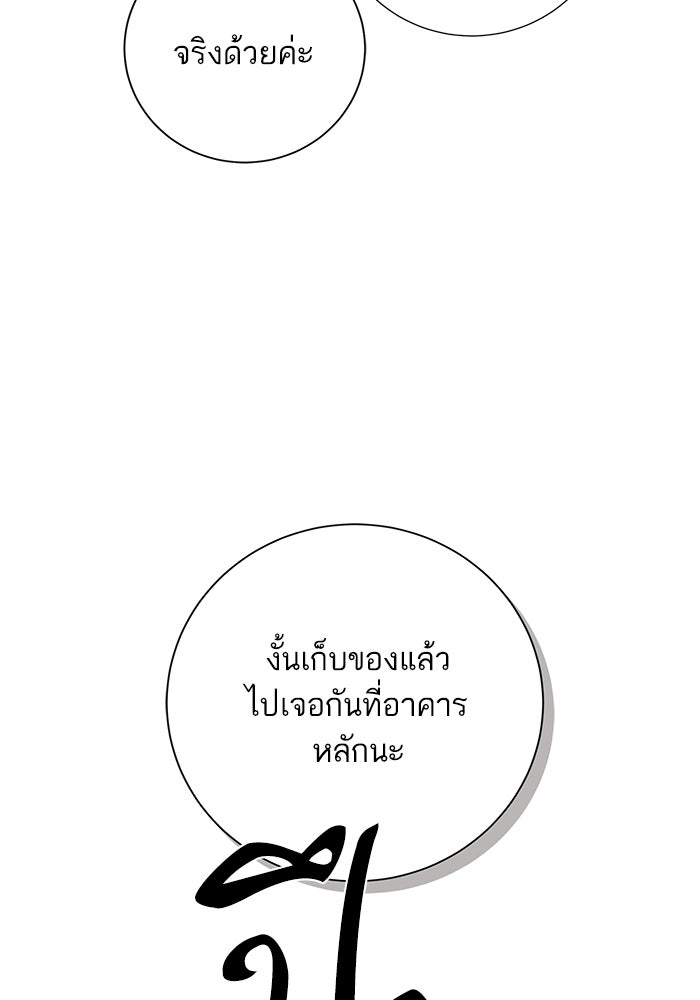 ตัวร้ายสายบริสุทธิ์ - หน้า 14
