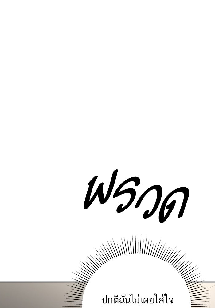 ตัวร้ายสายบริสุทธิ์ - หน้า 145
