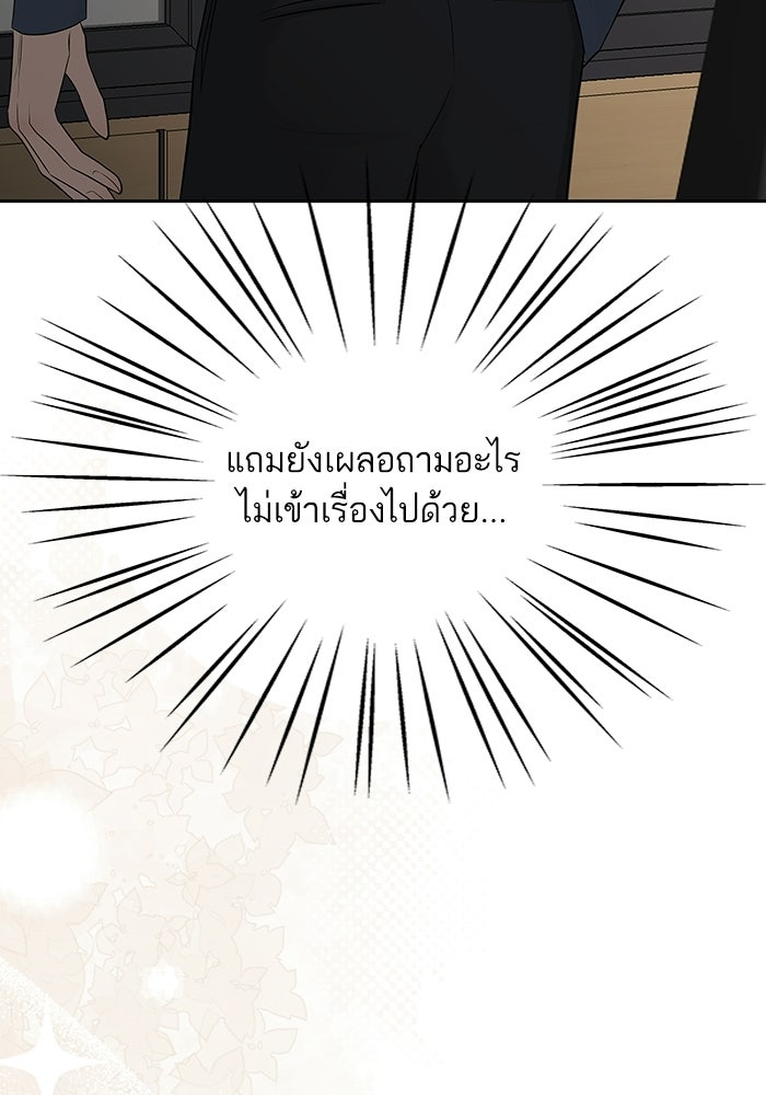 ตัวร้ายสายบริสุทธิ์ - หน้า 147