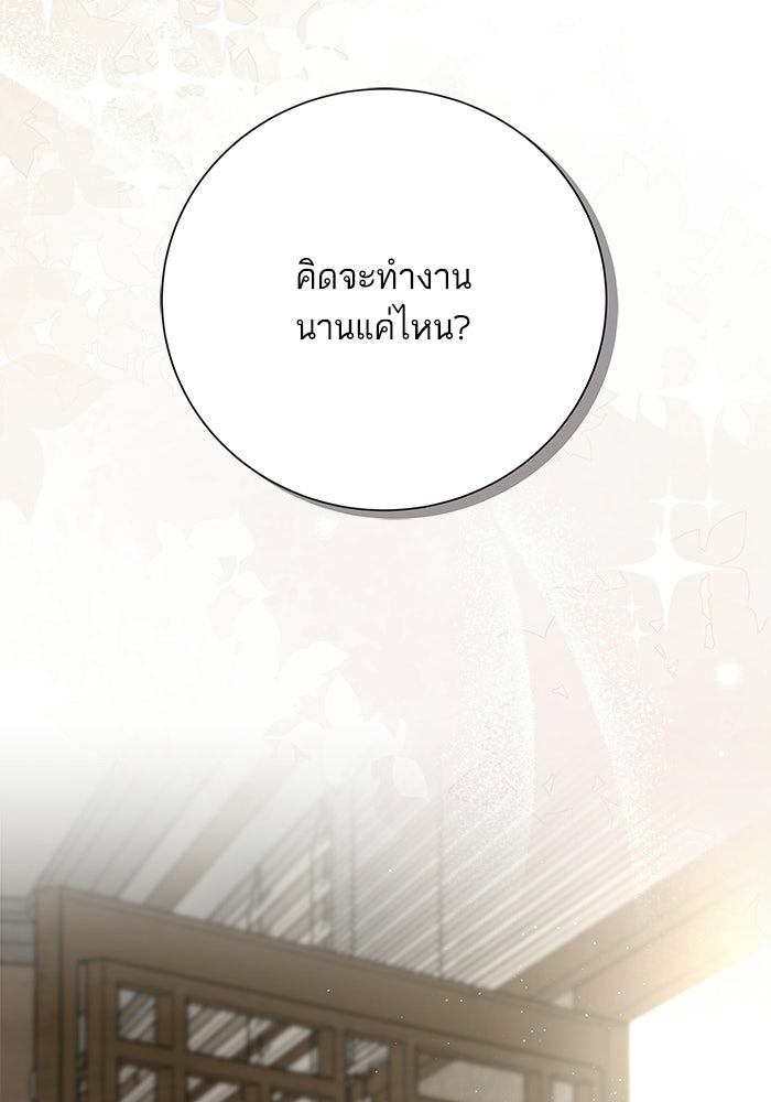 ตัวร้ายสายบริสุทธิ์ - หน้า 148
