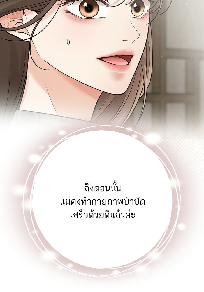 ตัวร้ายสายบริสุทธิ์ - หน้า 151