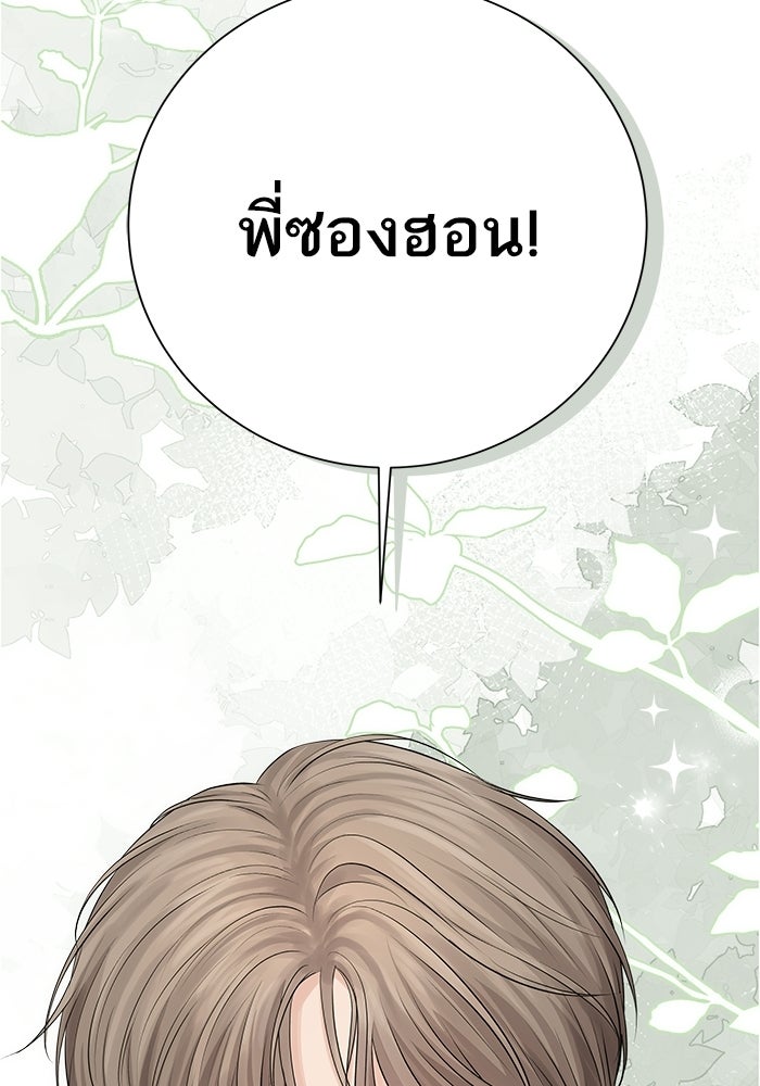 ตัวร้ายสายบริสุทธิ์ - หน้า 158