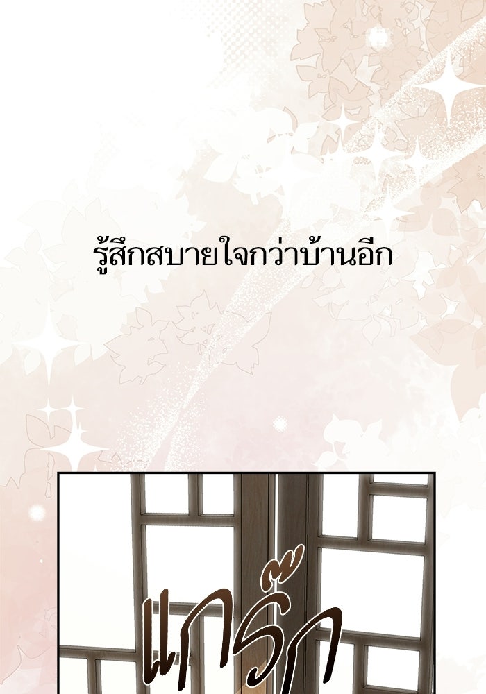 ตัวร้ายสายบริสุทธิ์ - หน้า 17