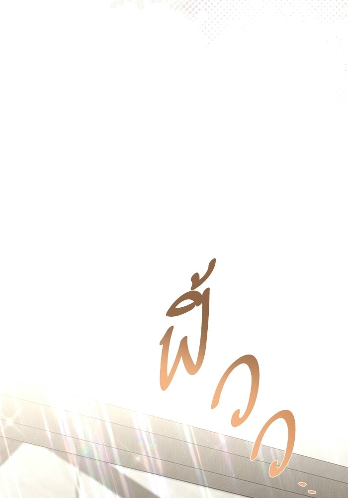 ตัวร้ายสายบริสุทธิ์ - หน้า 19