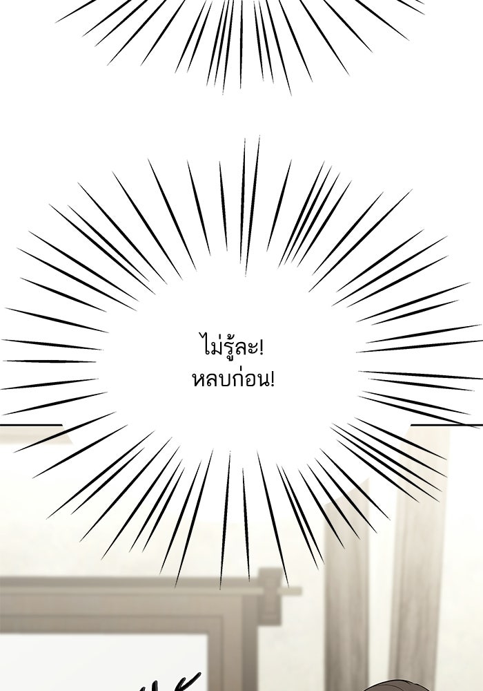 ตัวร้ายสายบริสุทธิ์ - หน้า 32