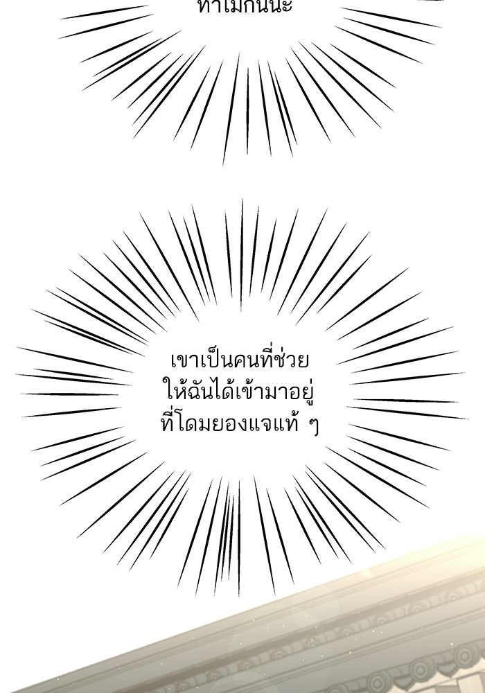 ตัวร้ายสายบริสุทธิ์ - หน้า 35