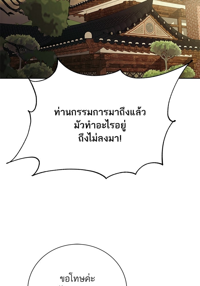 ตัวร้ายสายบริสุทธิ์ - หน้า 48