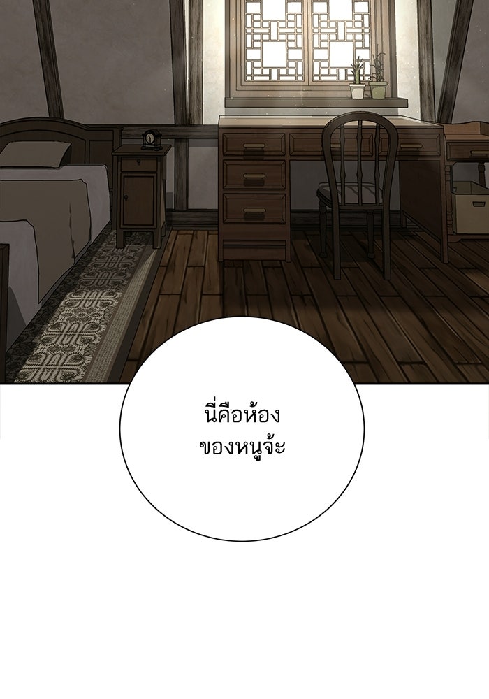 ตัวร้ายสายบริสุทธิ์ - หน้า 5