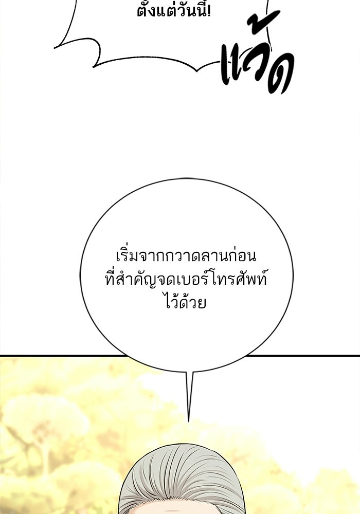 ตัวร้ายสายบริสุทธิ์ - หน้า 52