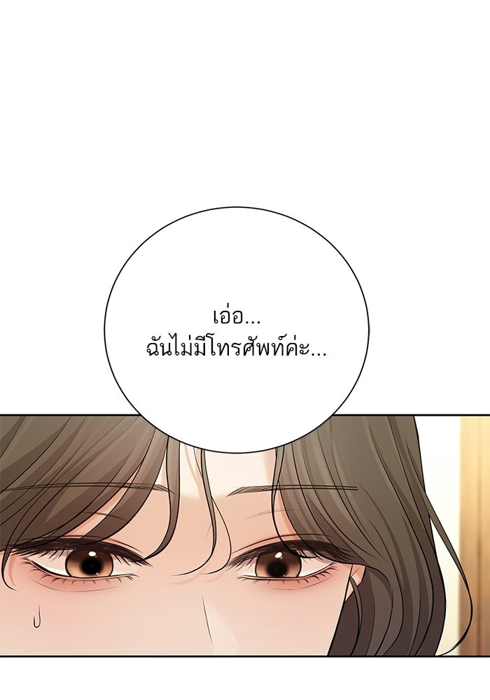 ตัวร้ายสายบริสุทธิ์ - หน้า 54