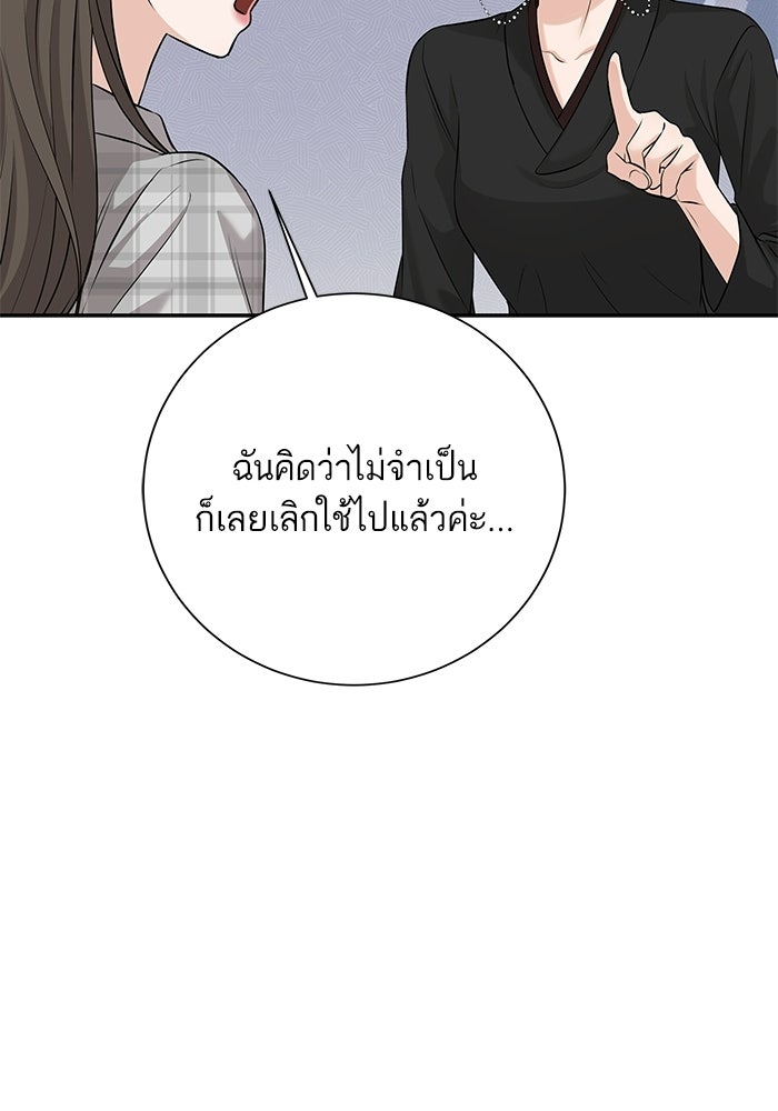 ตัวร้ายสายบริสุทธิ์ - หน้า 56