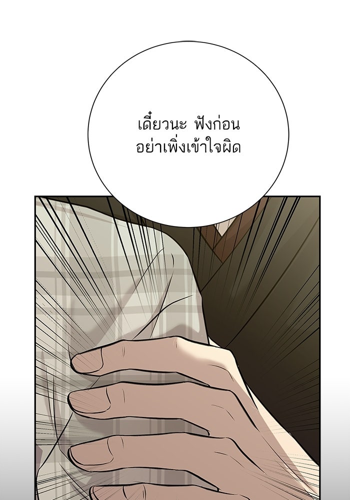 ตัวร้ายสายบริสุทธิ์ - หน้า 57