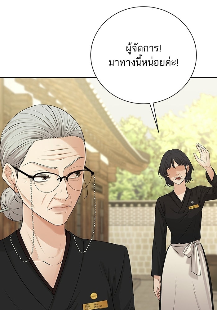 ตัวร้ายสายบริสุทธิ์ - หน้า 61