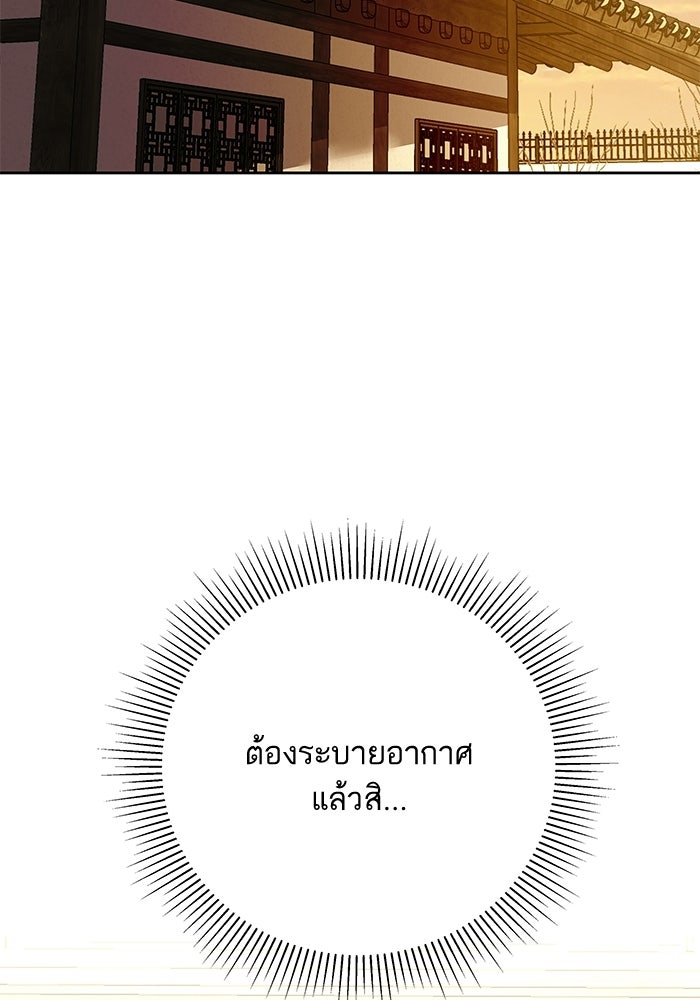 ตัวร้ายสายบริสุทธิ์ - หน้า 67