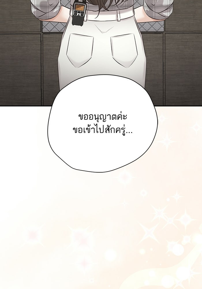 ตัวร้ายสายบริสุทธิ์ - หน้า 69