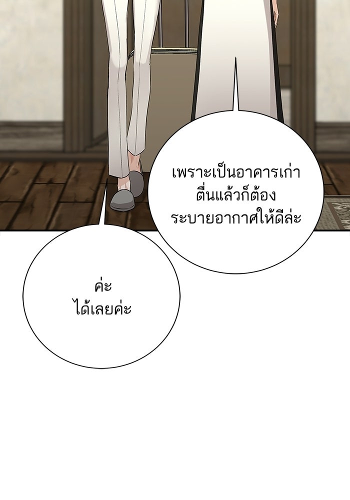 ตัวร้ายสายบริสุทธิ์ - หน้า 7