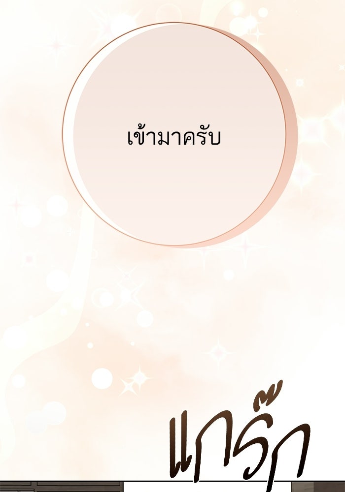 ตัวร้ายสายบริสุทธิ์ - หน้า 70