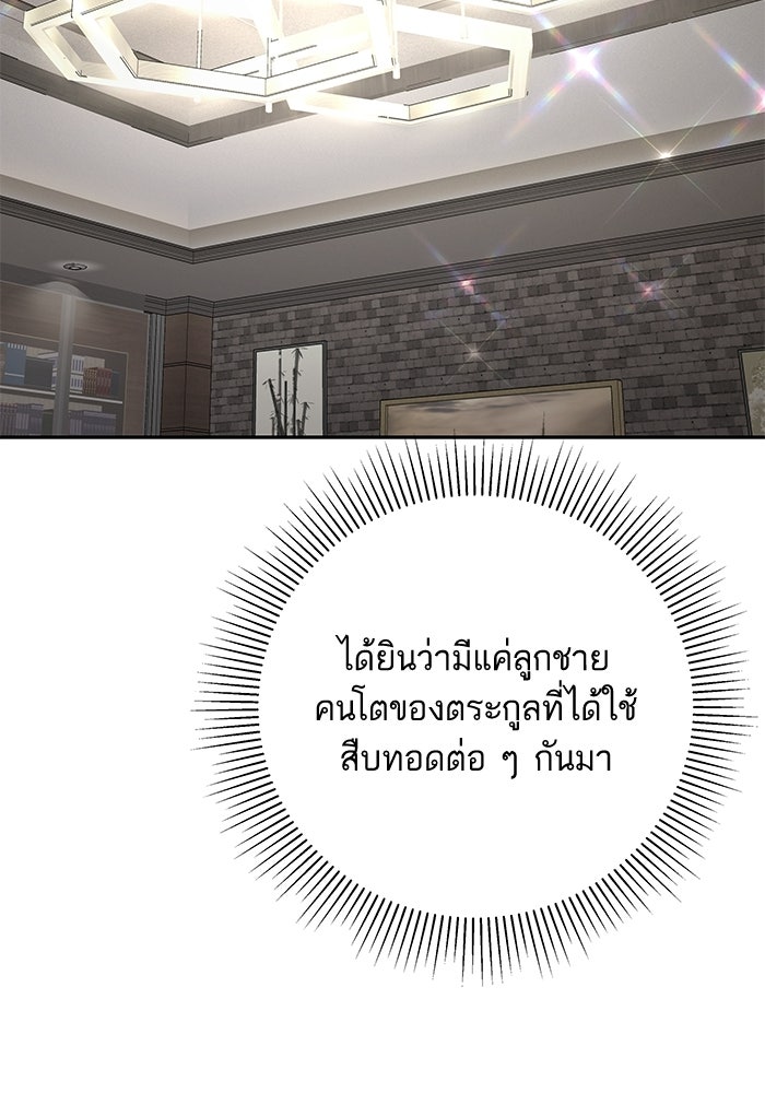 ตัวร้ายสายบริสุทธิ์ - หน้า 73