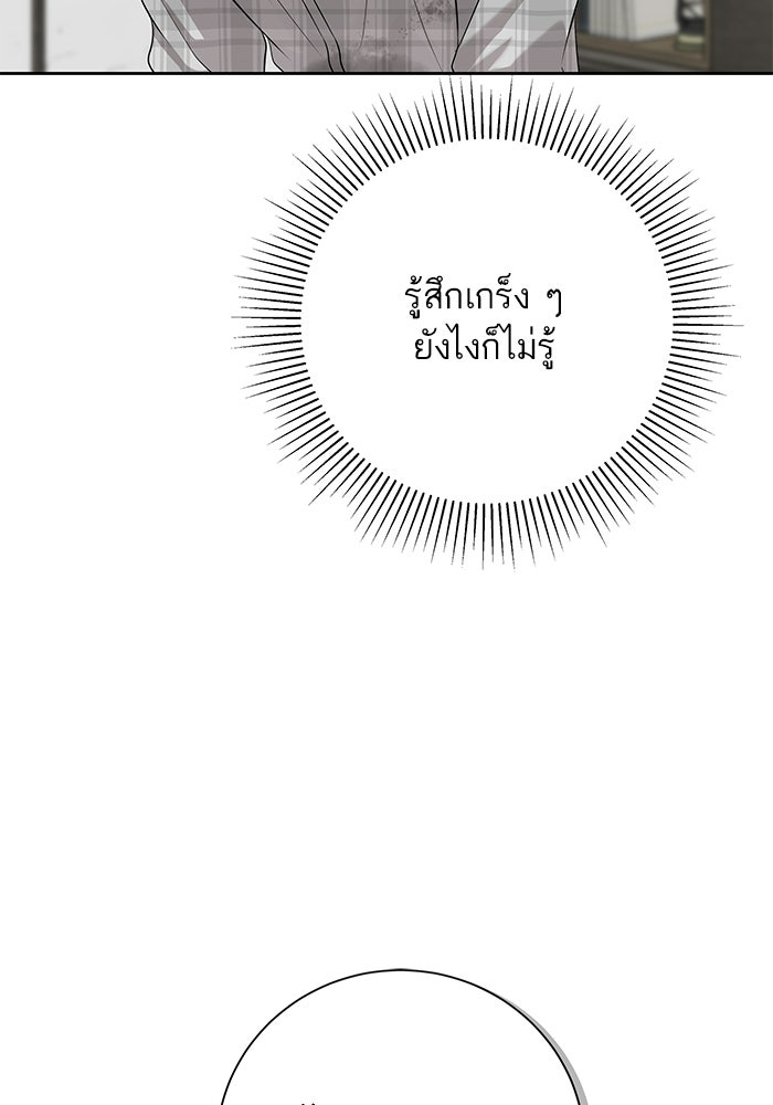 ตัวร้ายสายบริสุทธิ์ - หน้า 77