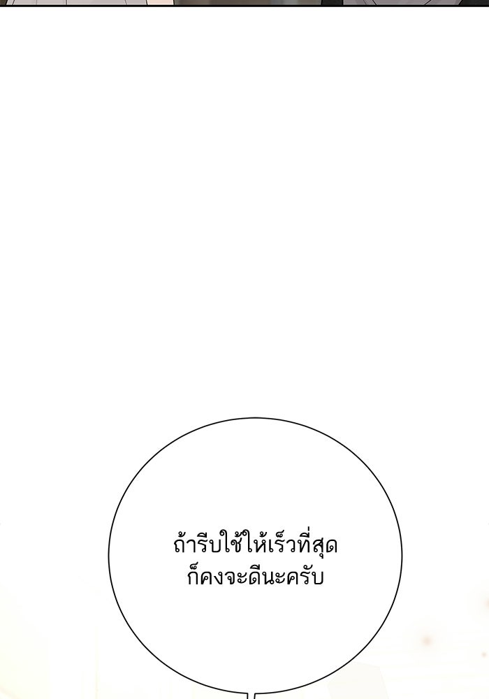 ตัวร้ายสายบริสุทธิ์ - หน้า 80