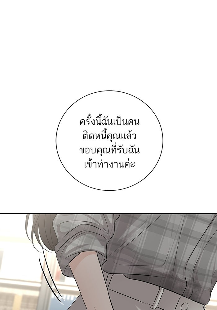 ตัวร้ายสายบริสุทธิ์ - หน้า 83