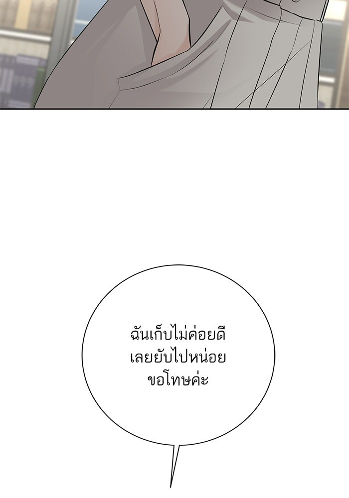 ตัวร้ายสายบริสุทธิ์ - หน้า 84