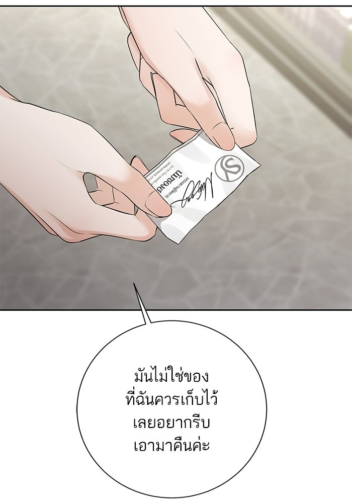 ตัวร้ายสายบริสุทธิ์ - หน้า 85