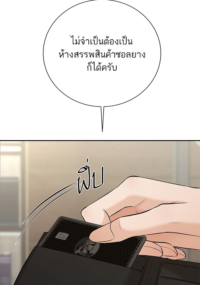 ตัวร้ายสายบริสุทธิ์ - หน้า 87