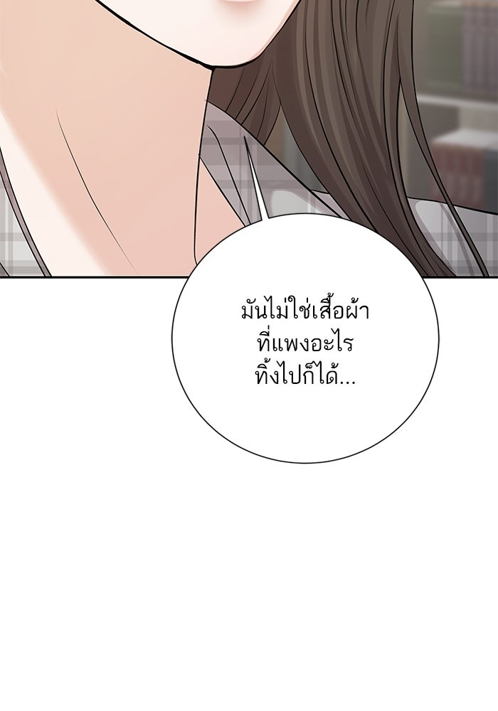 ตัวร้ายสายบริสุทธิ์ - หน้า 90