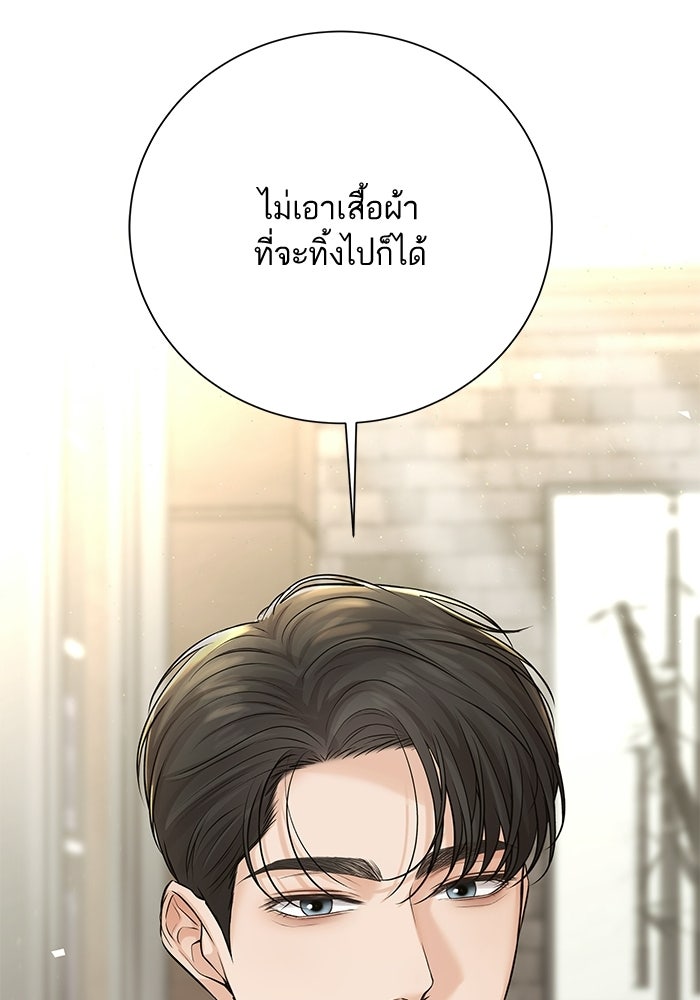 ตัวร้ายสายบริสุทธิ์ - หน้า 91
