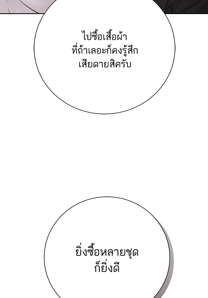 ตัวร้ายสายบริสุทธิ์ - หน้า 93