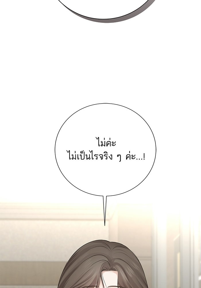ตัวร้ายสายบริสุทธิ์ - หน้า 94
