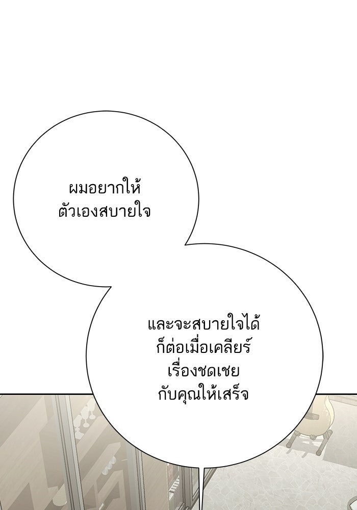 ตัวร้ายสายบริสุทธิ์ - หน้า 96
