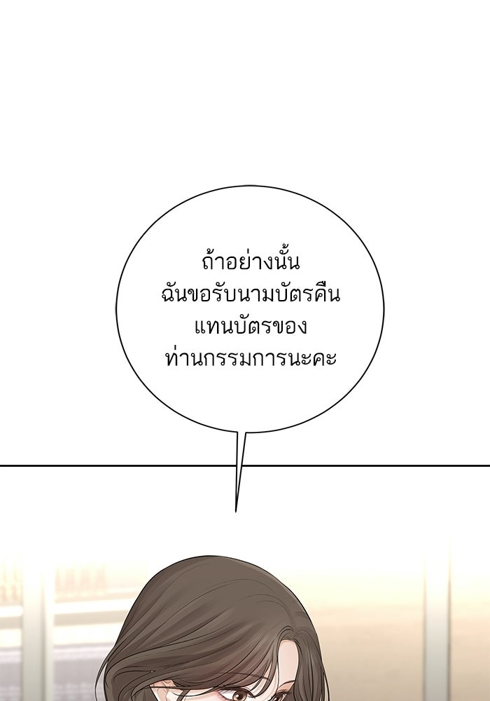 ตัวร้ายสายบริสุทธิ์ - หน้า 98