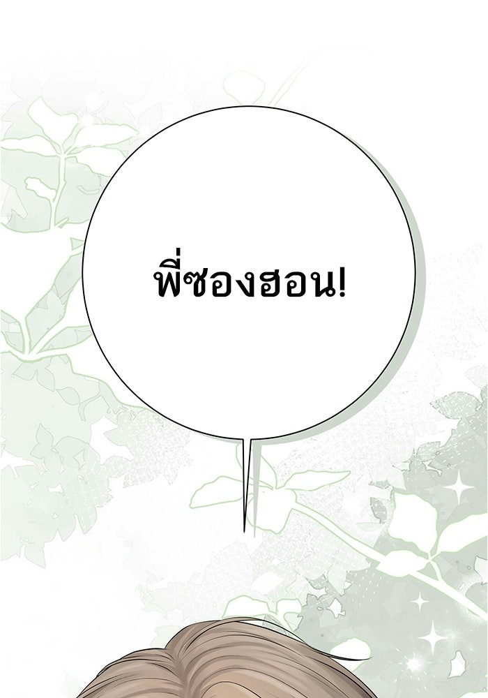 ตัวร้ายสายบริสุทธิ์ - หน้า 1