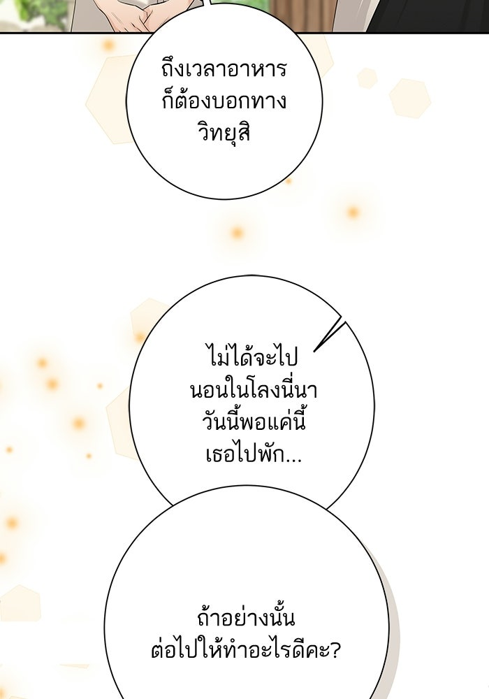 ตัวร้ายสายบริสุทธิ์ - หน้า 100