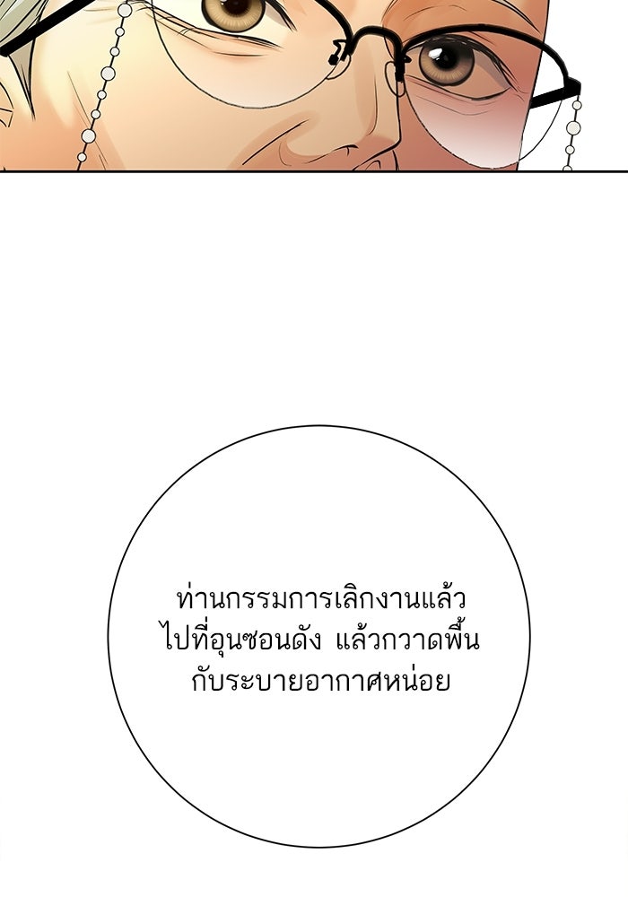ตัวร้ายสายบริสุทธิ์ - หน้า 105