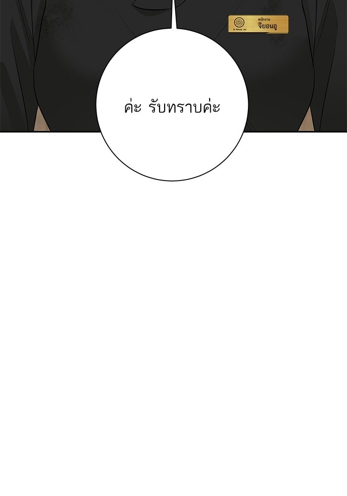 ตัวร้ายสายบริสุทธิ์ - หน้า 107