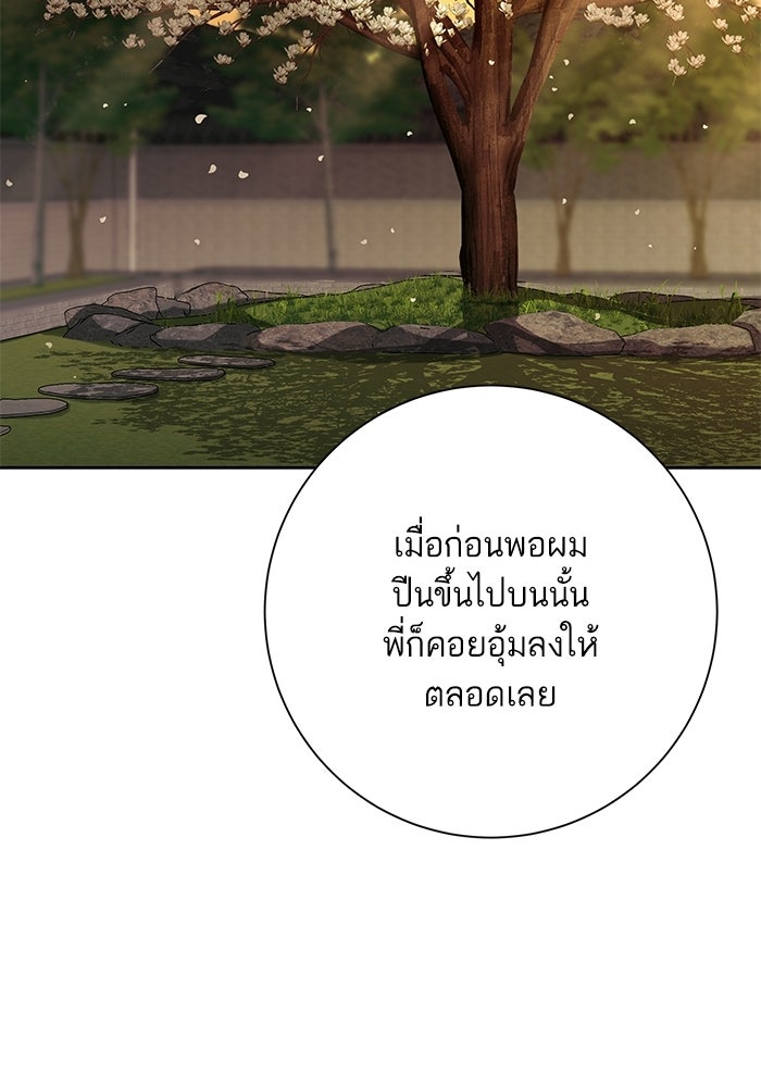 ตัวร้ายสายบริสุทธิ์ - หน้า 114