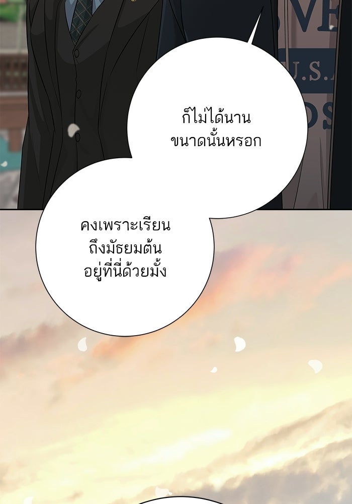 ตัวร้ายสายบริสุทธิ์ - หน้า 116