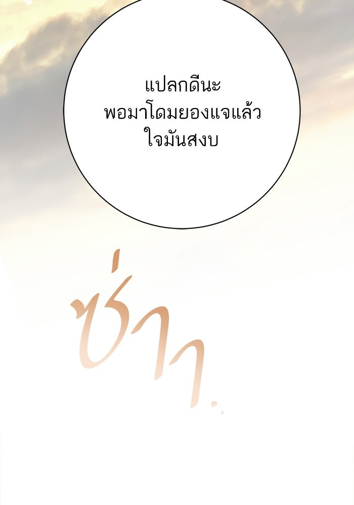 ตัวร้ายสายบริสุทธิ์ - หน้า 117