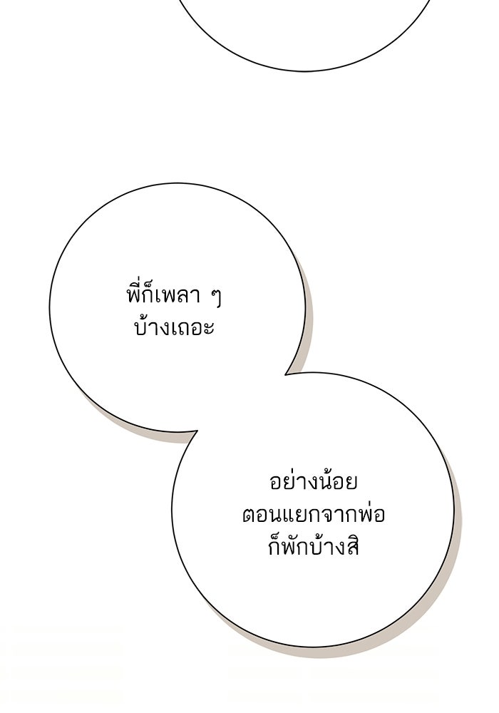 ตัวร้ายสายบริสุทธิ์ - หน้า 32