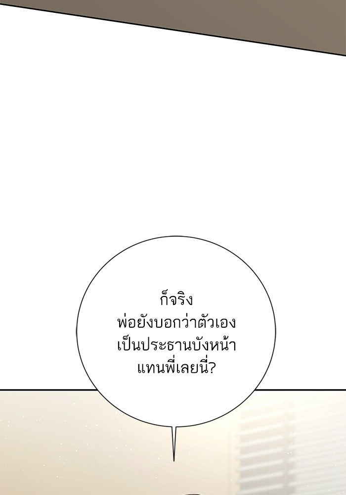 ตัวร้ายสายบริสุทธิ์ - หน้า 36