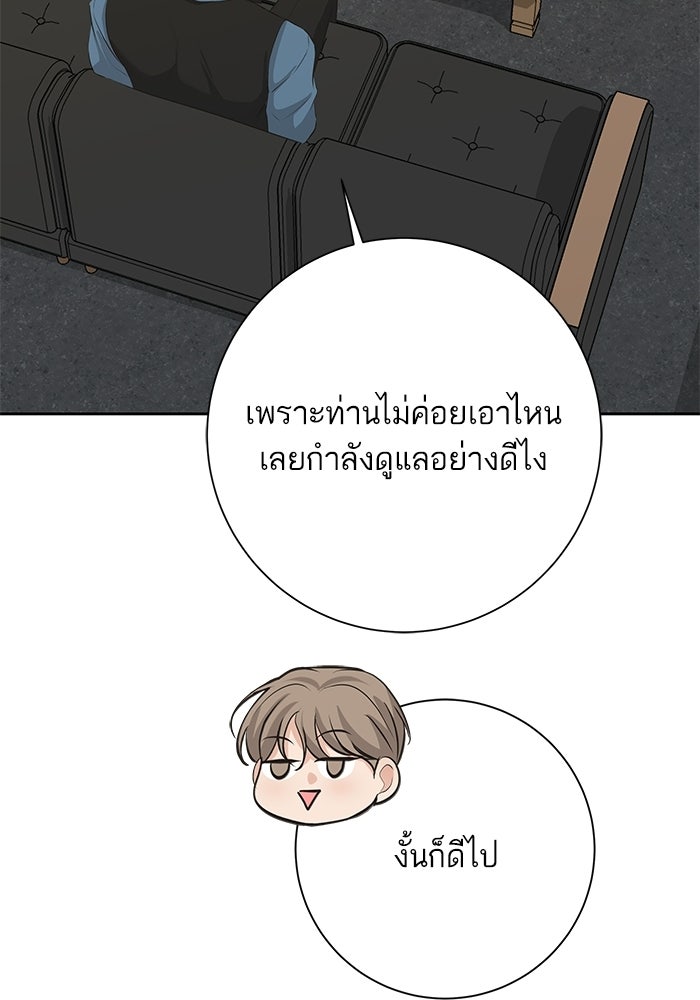 ตัวร้ายสายบริสุทธิ์ - หน้า 40