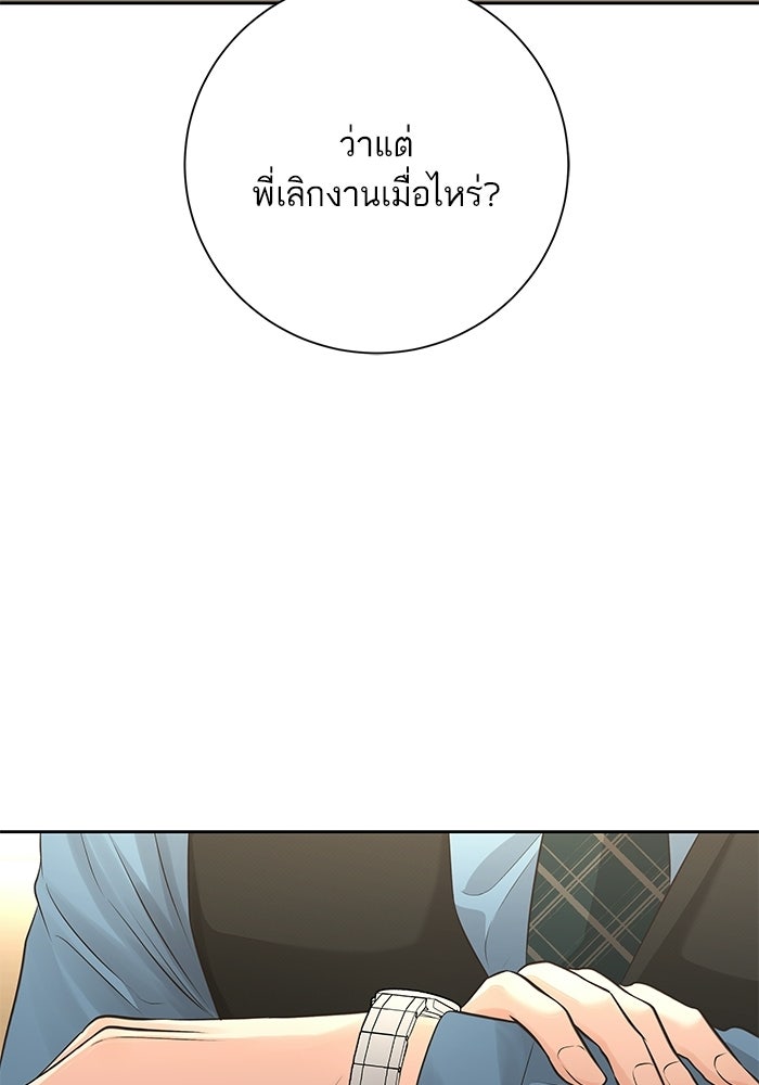 ตัวร้ายสายบริสุทธิ์ - หน้า 42