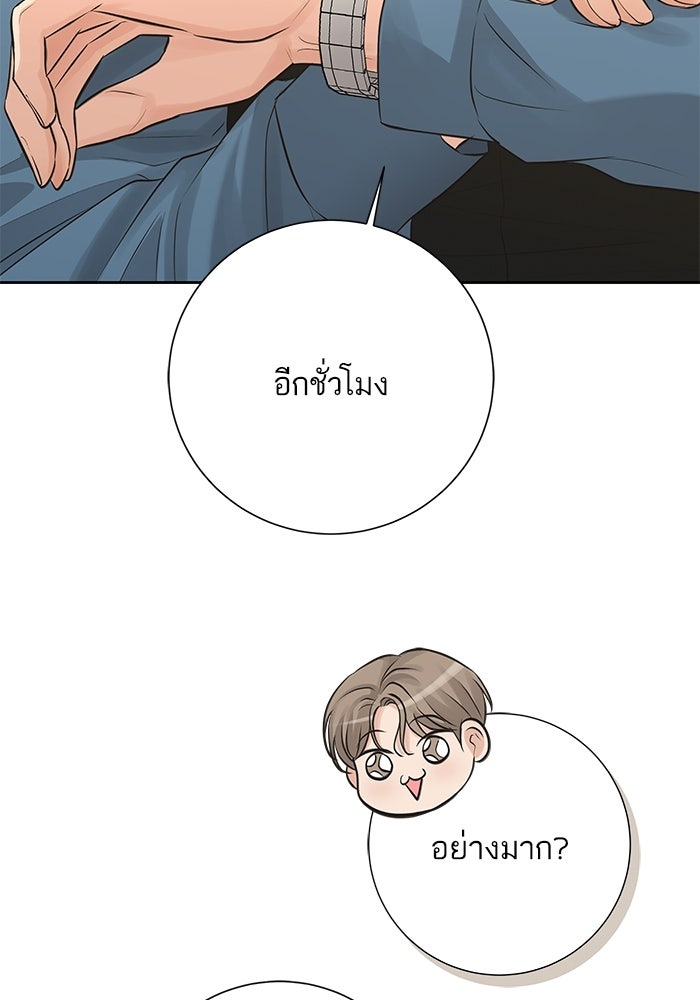 ตัวร้ายสายบริสุทธิ์ - หน้า 43